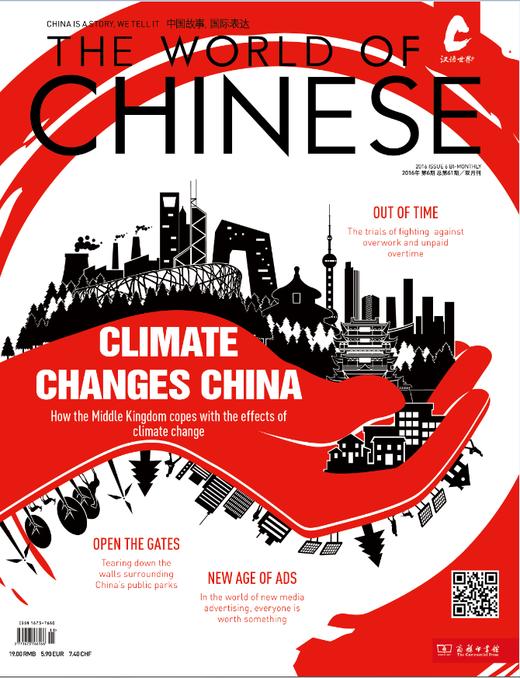 汉语世界2016年第6期 The World of Chinese 2016 Issue6 商品图0
