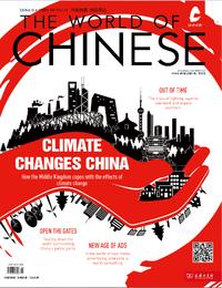 汉语世界2016年第6期 The World of Chinese 2016 Issue6