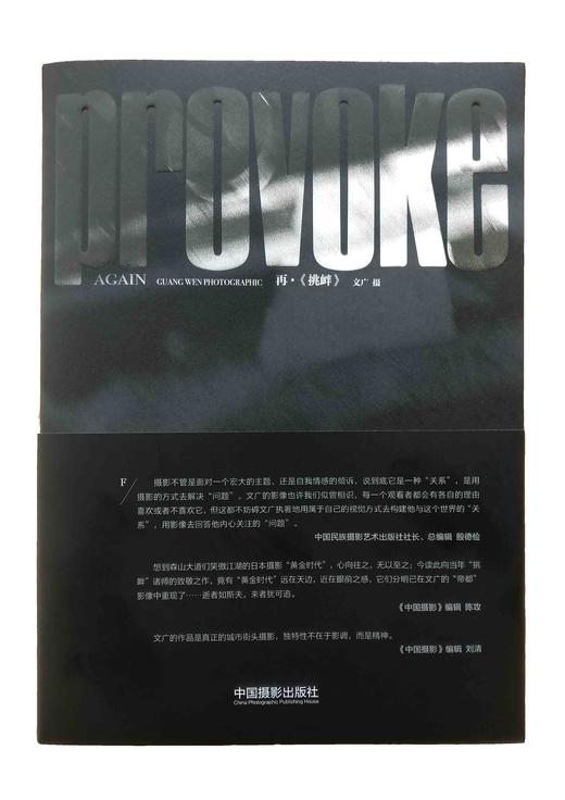 再•《挑衅》文广/中国摄影出版社 商品图1