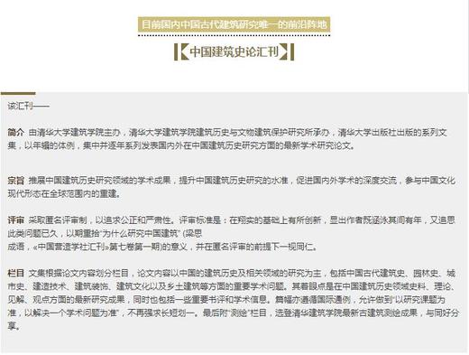 中国建筑史论汇刊·第拾叁辑 商品图1