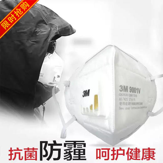 3M口罩9001V防流感、防雾霾、呼吸阀PM2.5男女防霾必备口罩 商品图0