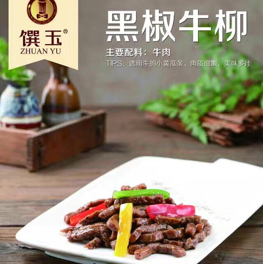 净菜快餐调理牛肉黑椒牛柳/原味牛柳/牛肉丝1kg 商品图0