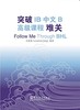 突破IB中文B高级课程(BHL)难关 对外汉语人俱乐部 商品缩略图0