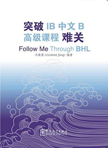 突破IB中文B高级课程(BHL)难关 对外汉语人俱乐部 商品图0