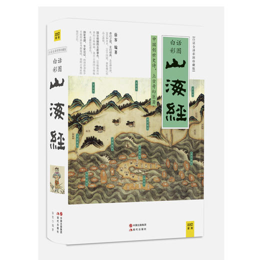 山海经（全译版） 商品图2