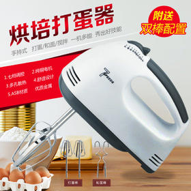 【家用电器】*手持式电动打蛋器 家用 自动搅拌机 和面器 烘焙迷你打奶油4件套
