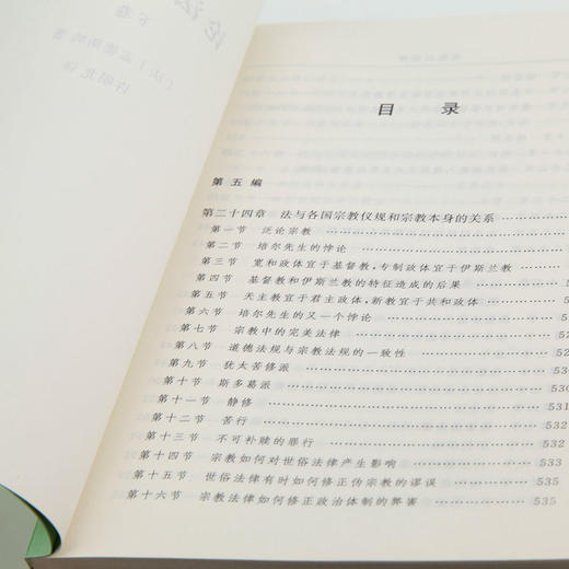 孟德斯鸠《论法的精神》（上下卷） 商品图3