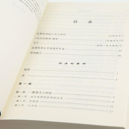 孟德斯鸠《论法的精神》（上下卷） 商品图7