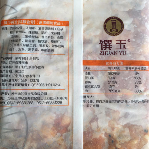 味知香调理鸡脆骨掌中宝膝下黄金1kg 商品图2