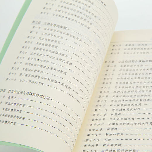 孟德斯鸠《论法的精神》（上下卷） 商品图9