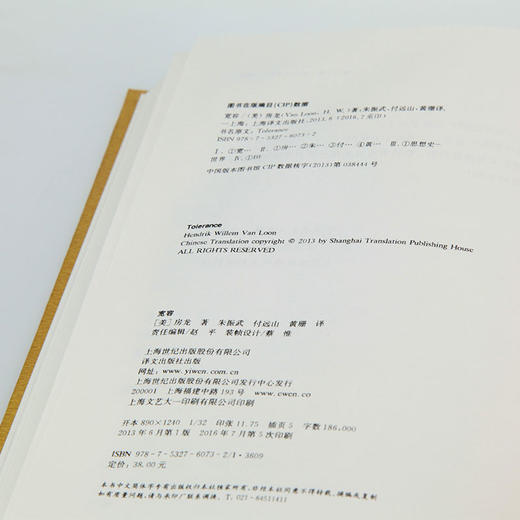 房龙《宽容》朱振武、付远山译，译文版（畅销近百年的通俗人文经典） 商品图2