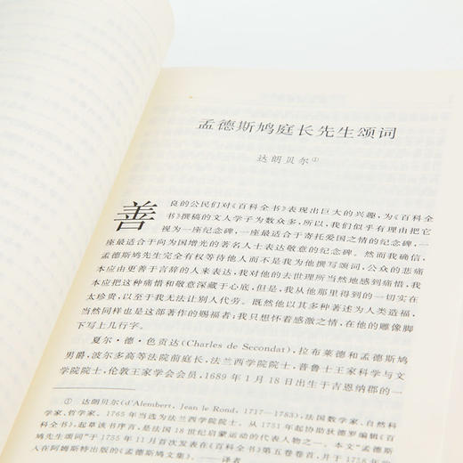 孟德斯鸠《论法的精神》（上下卷） 商品图6