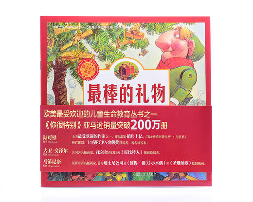 【包邮】送给孩子们的礼物：你很特别经典故事（3本套装） 商品图1