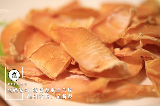 豆妈家5A特级赤水玉兰片 商品图4