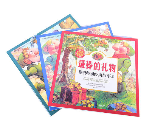 【包邮】送给孩子们的礼物：你很特别经典故事（3本套装） 商品图2