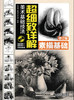 美术基础技法超细致详解 素描基础 修订版光盘铅笔素描基础教程素描静物石膏人物素描 商品缩略图0