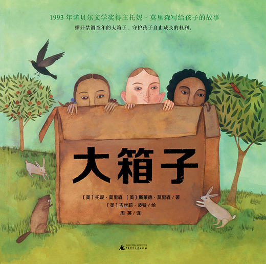 【独秀书香卡】魔法象·图画书王国  大箱子 2-8岁 商品图1