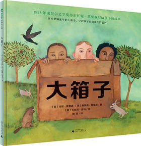 【独秀书香卡】魔法象·图画书王国  大箱子 2-8岁