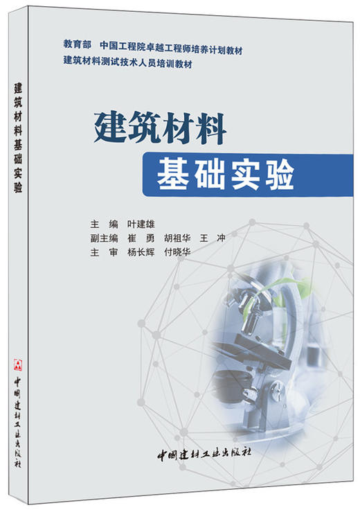 建筑材料基础实验 商品图0