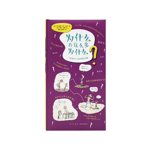 《为什么有这么多为什么》大人的世界，他们想知道更多 读小库·社会通识 5-12岁 世界百科 自然人文 商品图1