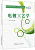 电镀工艺学 商品缩略图0