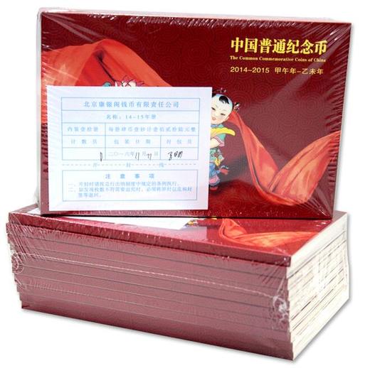 康银阁2014-2015年流通纪念币年册 商品图3