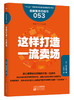 《日本零售业精细化管理的6个zhongji经验》 商品缩略图1
