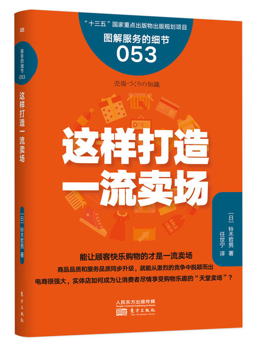 服务的细节053：这样打造yi流卖场 商品图0