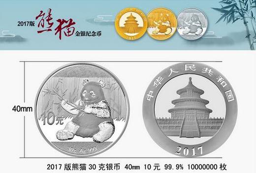 2017版30克熊猫银币 商品图2