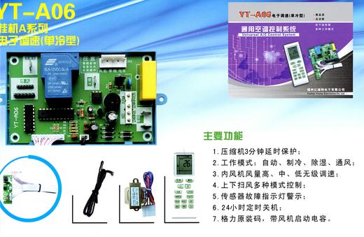 YT-A06 PG单冷 60套/件 亿瑞特电路板 商品代码51042 商品图1