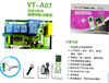 YT-A07机械型 60套/件 亿瑞特电路板  商品代码51043 商品缩略图1
