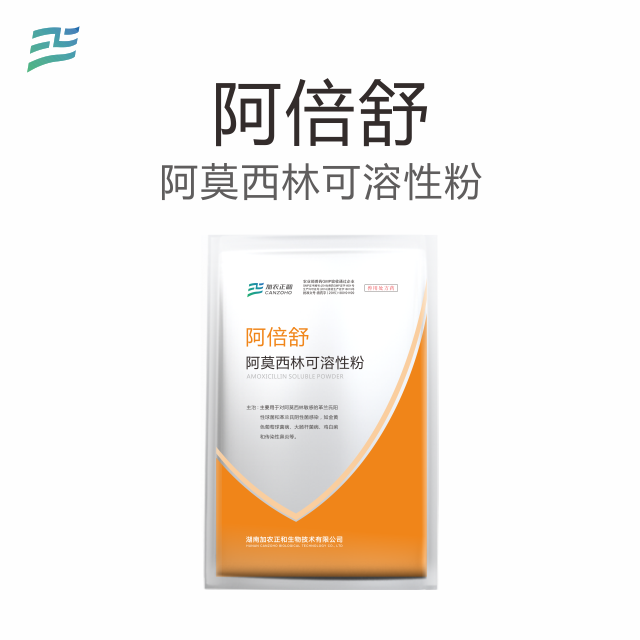 阿倍舒—阿莫西林可溶性粉