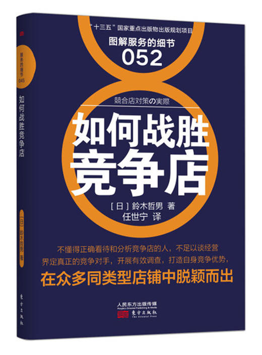 《日本零售业精细化管理的6个zhongji经验》 商品图3