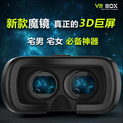 【为思礼】VR BOX虚拟现实VR眼镜 3D立体魔镜 头戴式移动影院 商品图6