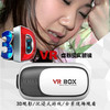 【为思礼】VR BOX虚拟现实VR眼镜 3D立体魔镜 头戴式移动影院 商品缩略图1