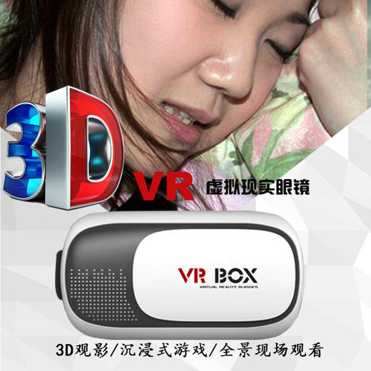 【为思礼】VR BOX虚拟现实VR眼镜 3D立体魔镜 头戴式移动影院 商品图1