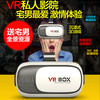 【为思礼】VR BOX虚拟现实VR眼镜 3D立体魔镜 头戴式移动影院 商品缩略图5