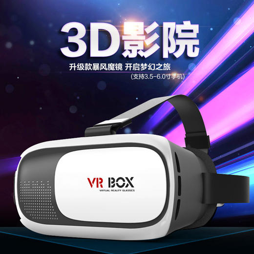 【为思礼】VR BOX虚拟现实VR眼镜 3D立体魔镜 头戴式移动影院 商品图0
