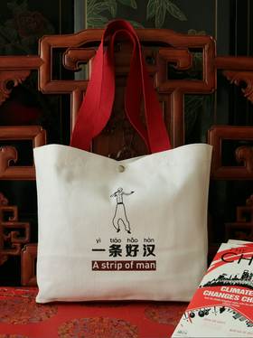 汉语世界趣味汉译英系列帆布包 Ip Man/Bruce Lee canvas tote bag