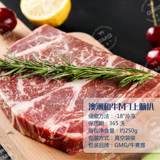 【大分量满足装】澳洲M7和牛 上脑牛扒 自购送礼佳品 商品图0