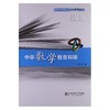 中学数学教育科研 教师专业发展丛书 中学数学教师卷 商品缩略图0