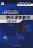 数学课堂教学技能训练 附光盘 商品缩略图1