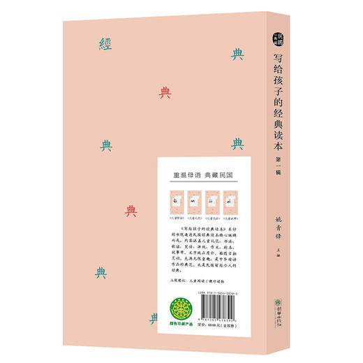 写给孩子的经典读本第一辑（全4册） 商品图1
