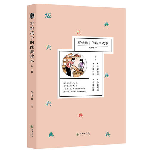 写给孩子的经典读本第一辑（全4册） 商品图0