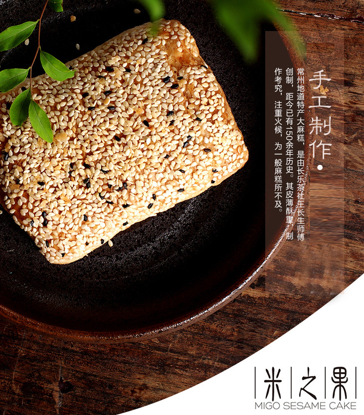 常州馆米之果普通装香甜味常州大麻糕100g