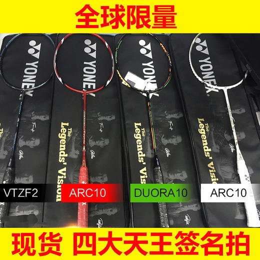 YONEX 王者之志四大天王羽毛球拍签名版 一组四支 全球限量发行【预售】 商品图2