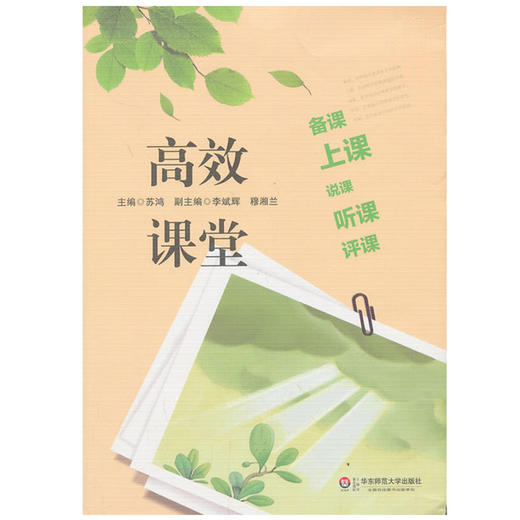 高效课堂 备课 上课 说课 听课 评课 商品图1