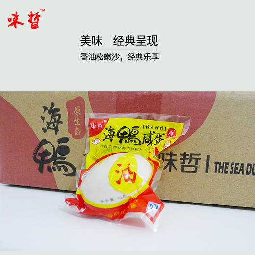 🥚广西红树林·海鸭蛋 商品图3