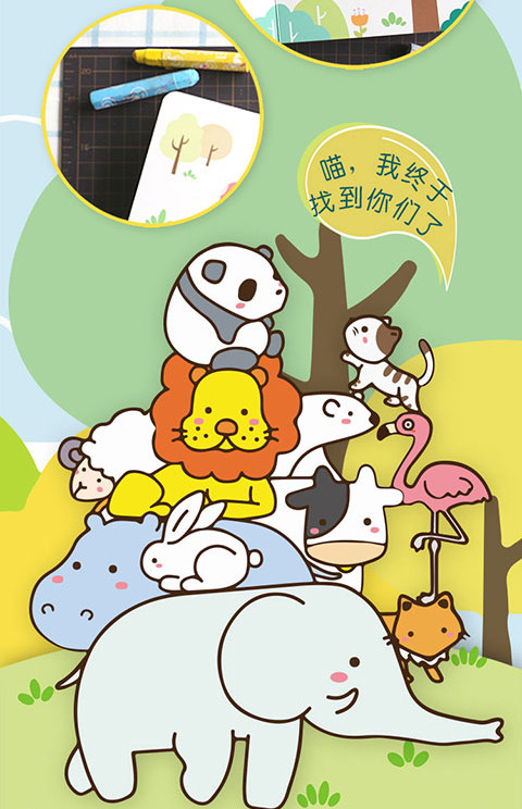 飞乐鸟藏起来的动物园儿童趣味涂色填色艺术绘画图书亲子教学