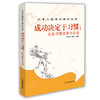 成功决定于习惯：良好习惯故事与启迪 商品缩略图0